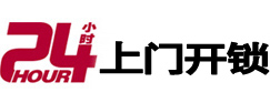 普兰店24小时锁行